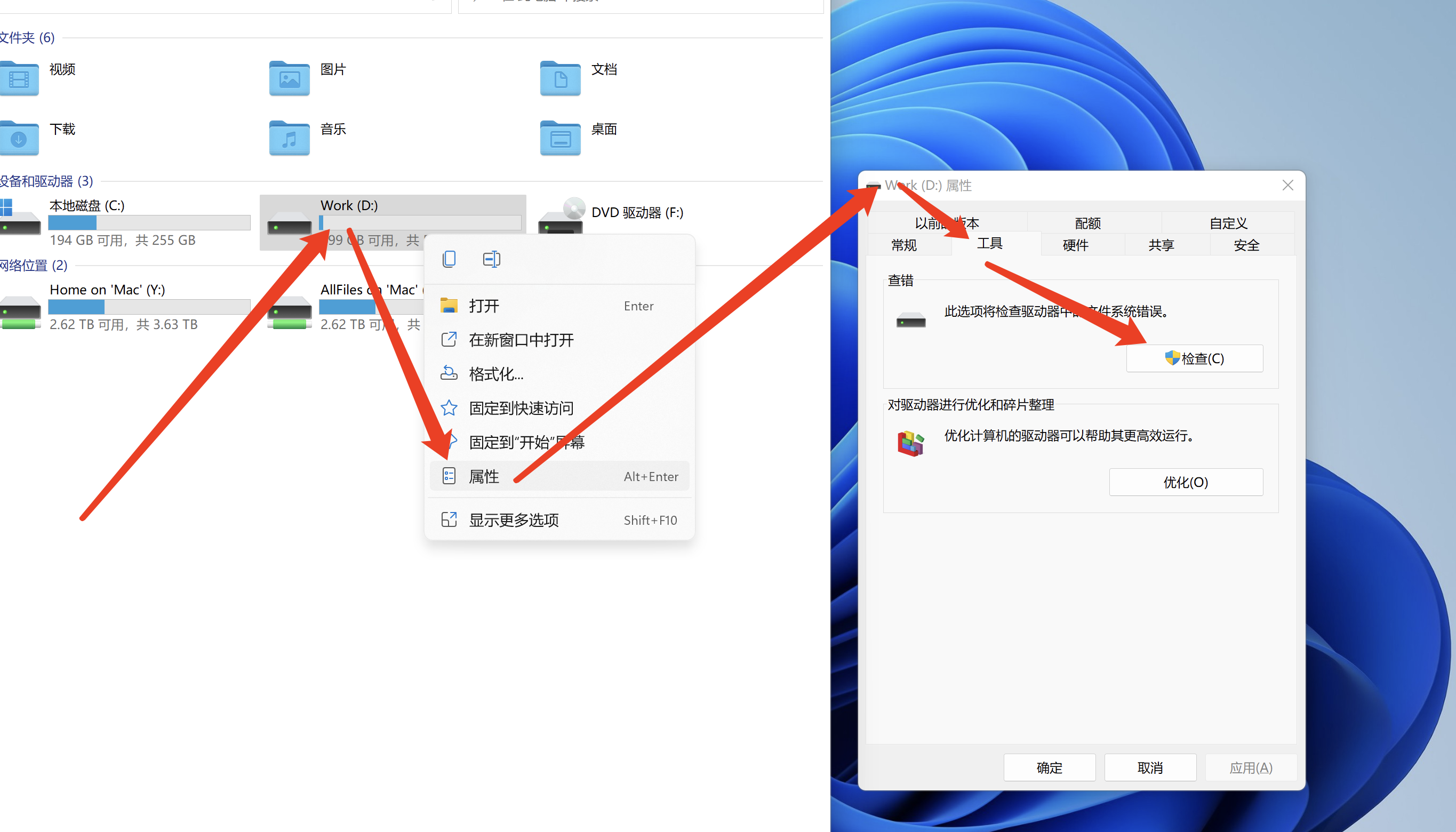 修复磁盘.png